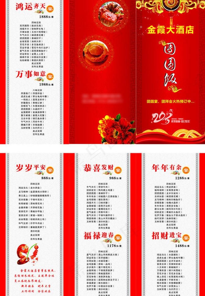团圆宴cdr矢量模版下载