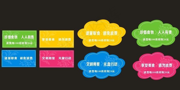 节约食物标语图片cdr矢量模版下载