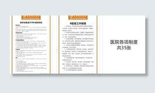 医院制度图片