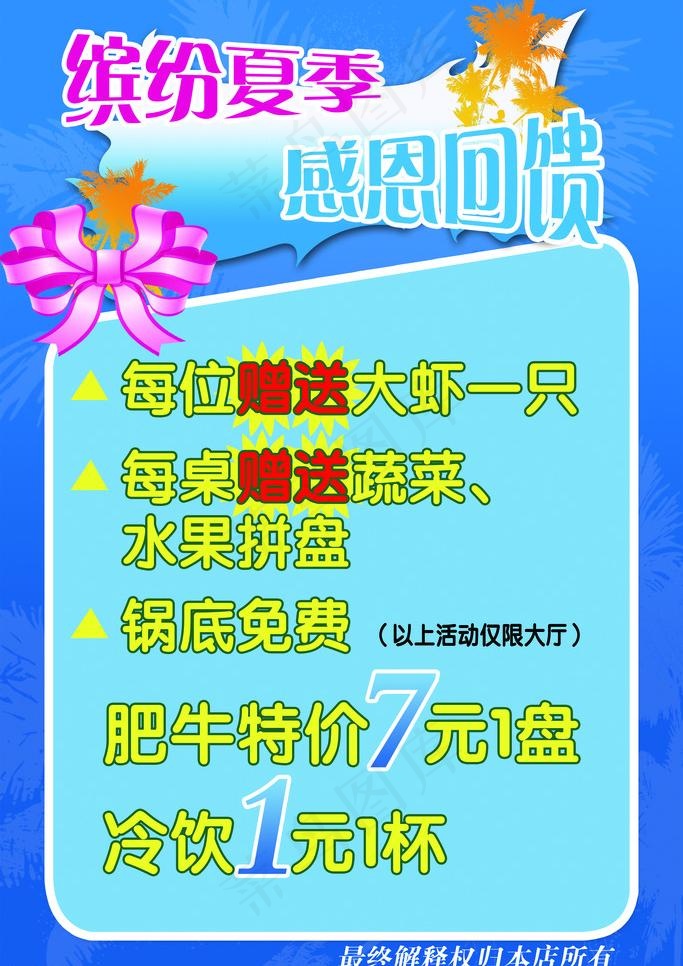 缤纷夏季宣传海报图片psd模版下载