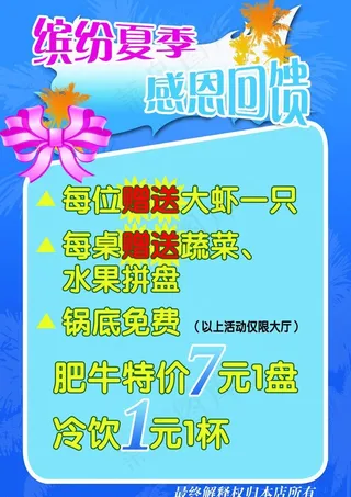 缤纷夏季宣传海报图片