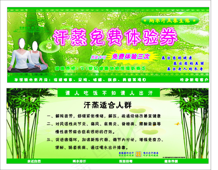安然纳米免费体验卷(210X297)cdr矢量模版下载