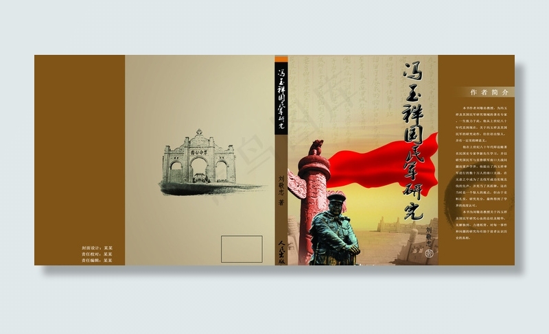 冯玉祥封面设计图片(6348X2888(DPI:300))psd模版下载