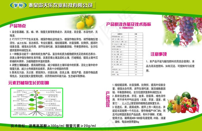 农业宣传页图片psd模版下载