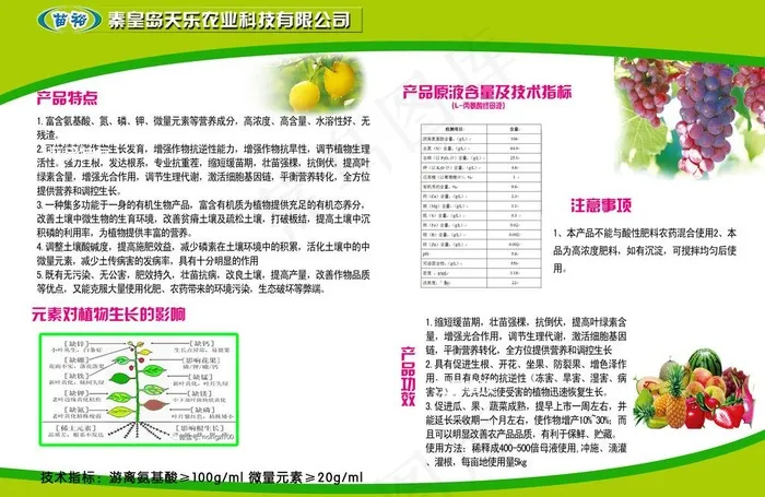 农业宣传页图片psd模版下载