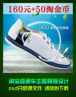 淘宝休闲皮鞋直通车主图psd模板