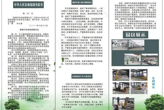 绿色环保三折页图片(285X210)cdr矢量模版下载