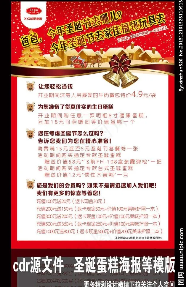 圣诞海报图片