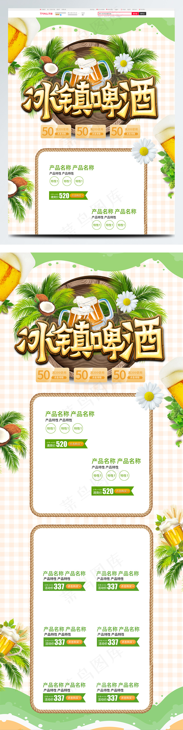 绿色清新夏日饮品冰镇啤酒啤酒节淘宝首页