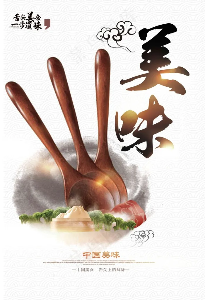 简易中国风美食海报(3437X5031(DPI:300))psd模版下载