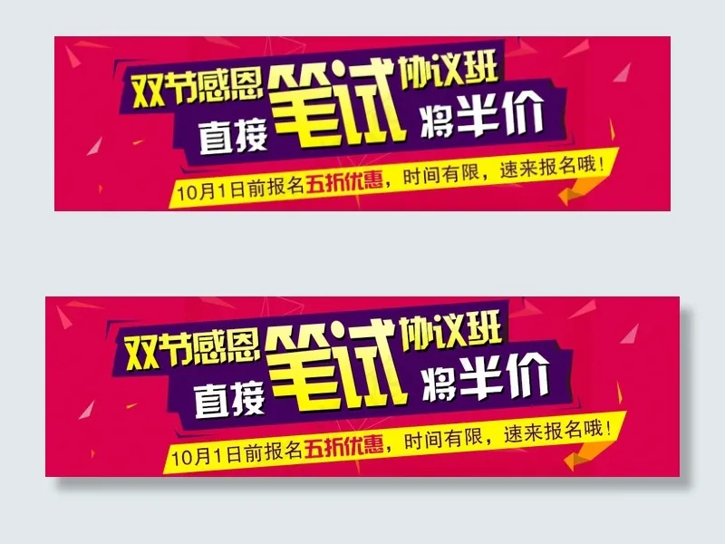 双节感恩广告位psd模版下载