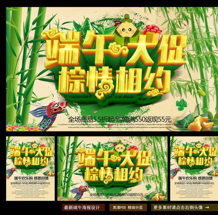 端午节图片(4724X2779(DPI:300))psd模版下载