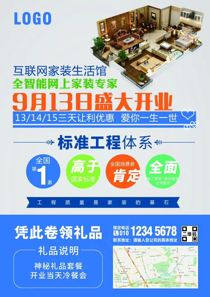 2017装修找我们简约装修宣传单