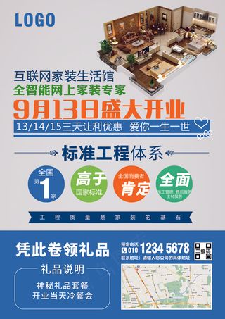 2017装修找我们简约装修宣传单