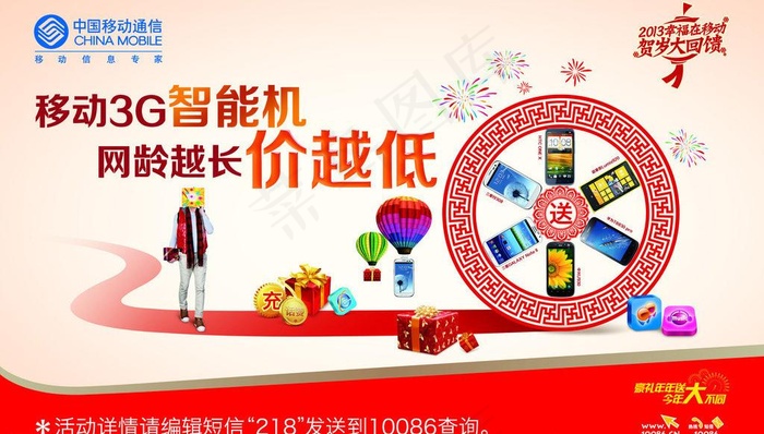 中国移动 3g智能机图片(3150X1969(DPI:100))psd模版下载