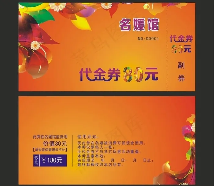 代金券cdr矢量模版下载
