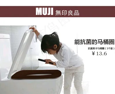 无印良品马桶垫