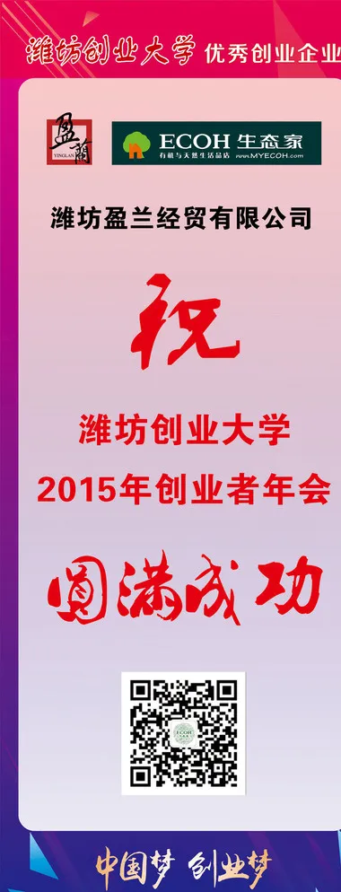 盈兰 易拉宝图片psd模版下载
