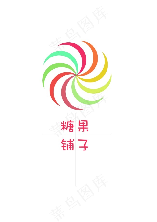 糖果店logoai矢量模版下载