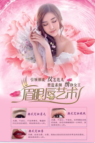 2017年粉色唯美整形美容海报模板