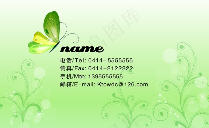 绿色清新名片(1240X758(DPI:350))psd模版下载