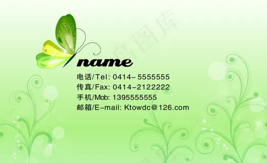 绿色清新名片