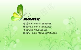 绿色清新名片