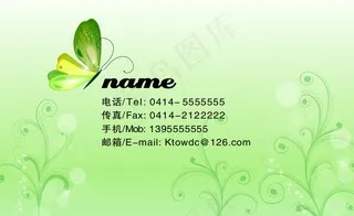 绿色清新名片