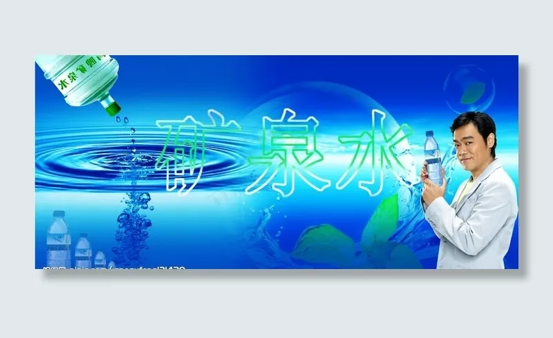 矿泉水广告模板图片psd模版下载