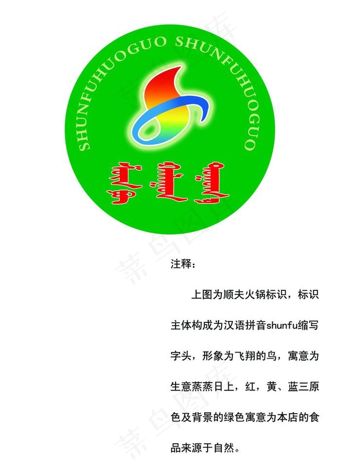 顺夫火锅标志psd模版下载