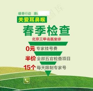 五官医院春季检查