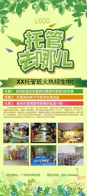 暑假托管去哪儿培训班招生宣传单