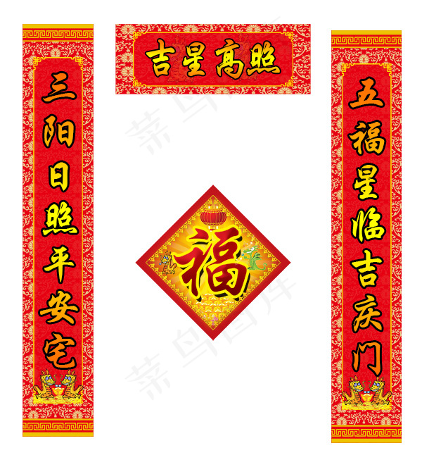 春节对联吉星高照(4273X4724(DPI:100))psd模版下载