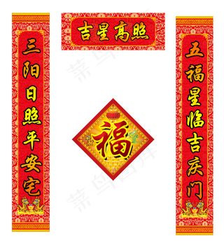 春节对联吉星高照