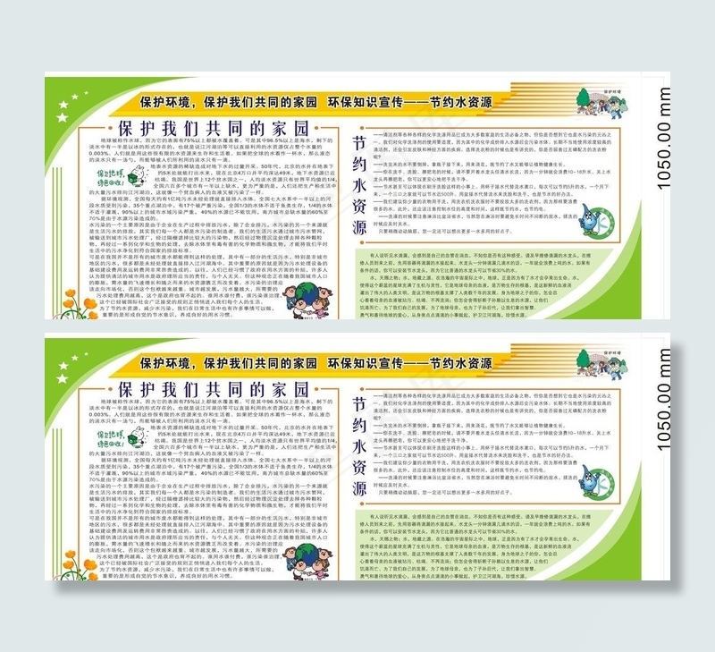 节约用水环保宣传图片cdr矢量模版下载