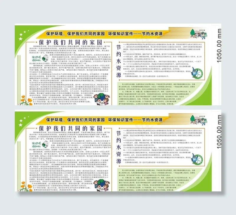 节约用水环保宣传图片cdr矢量模版下载