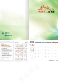 2016 月历 画册板式