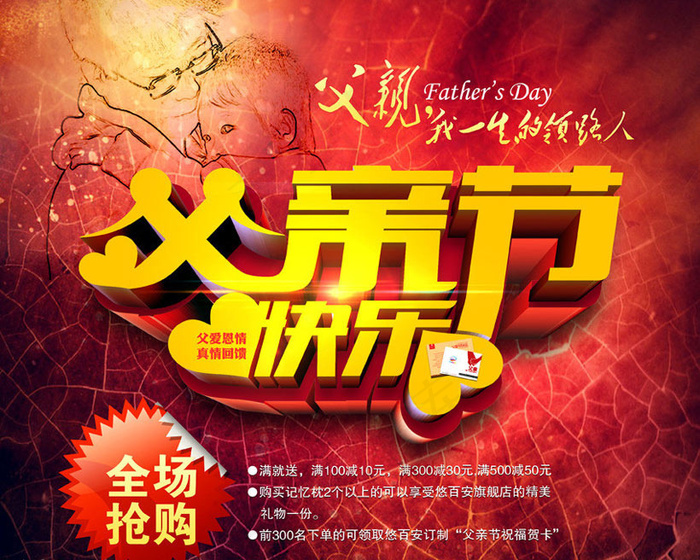 父亲节快乐活动海报设计PSD素材(3543X2953(DPI:300))psd模版下载