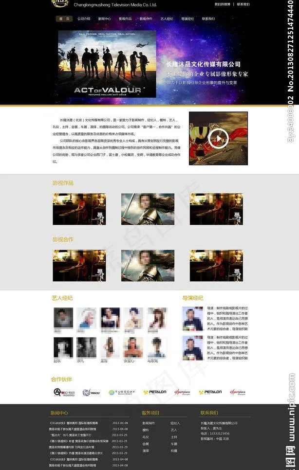 影视文化传媒网站图片psd模版下载