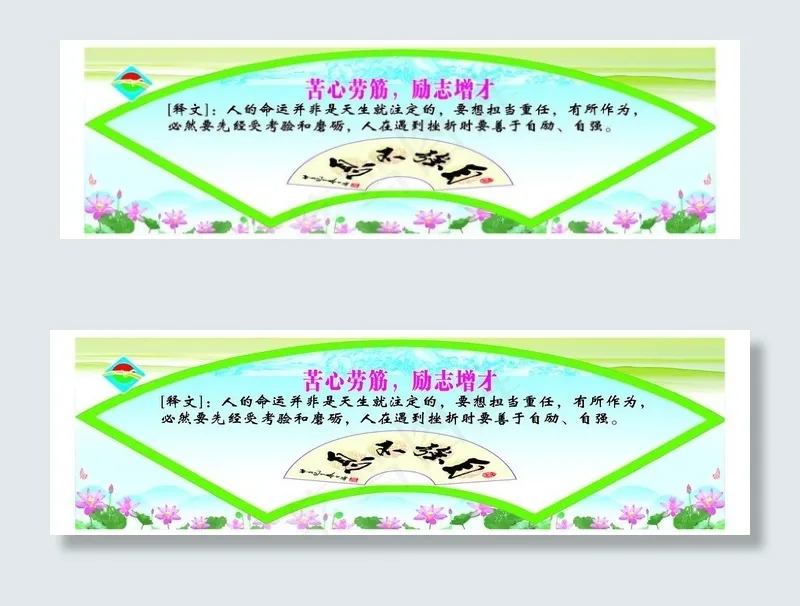 校园文化图片psd模版下载