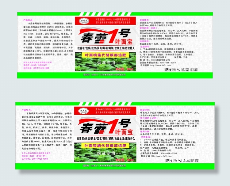 叶面肥农药药标cdr矢量模版下载