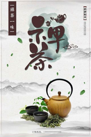 茶道禅意中国风水墨海报PSD源文件