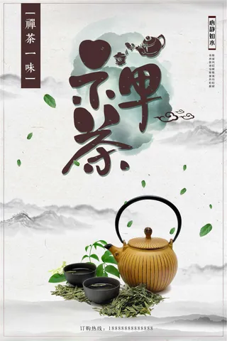 茶道禅意中国风水墨海报PSD源文件