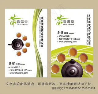 茶叶名片