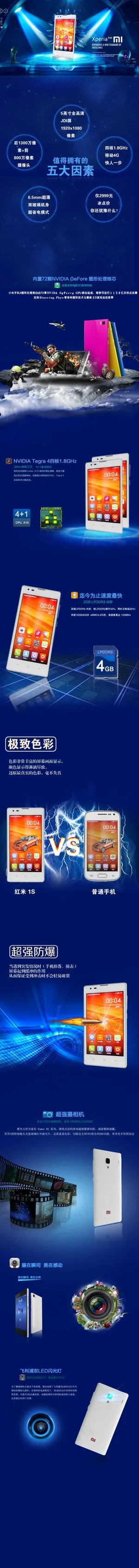 小米手机详情页