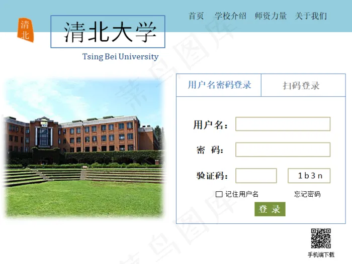 传说中的清北大学首页登录小清新版