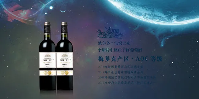 进口红酒广告psd模版下载