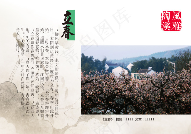 立春摄影