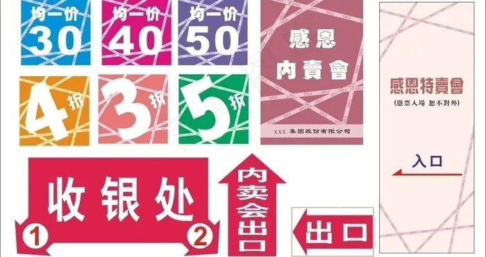 特卖会资料图片cdr矢量模版下载