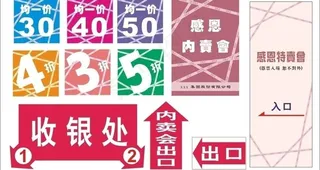 特卖会资料图片